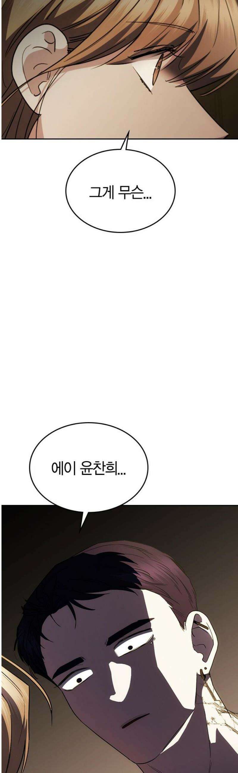 잘 헤어지는 방법 63화: 미끼 65
