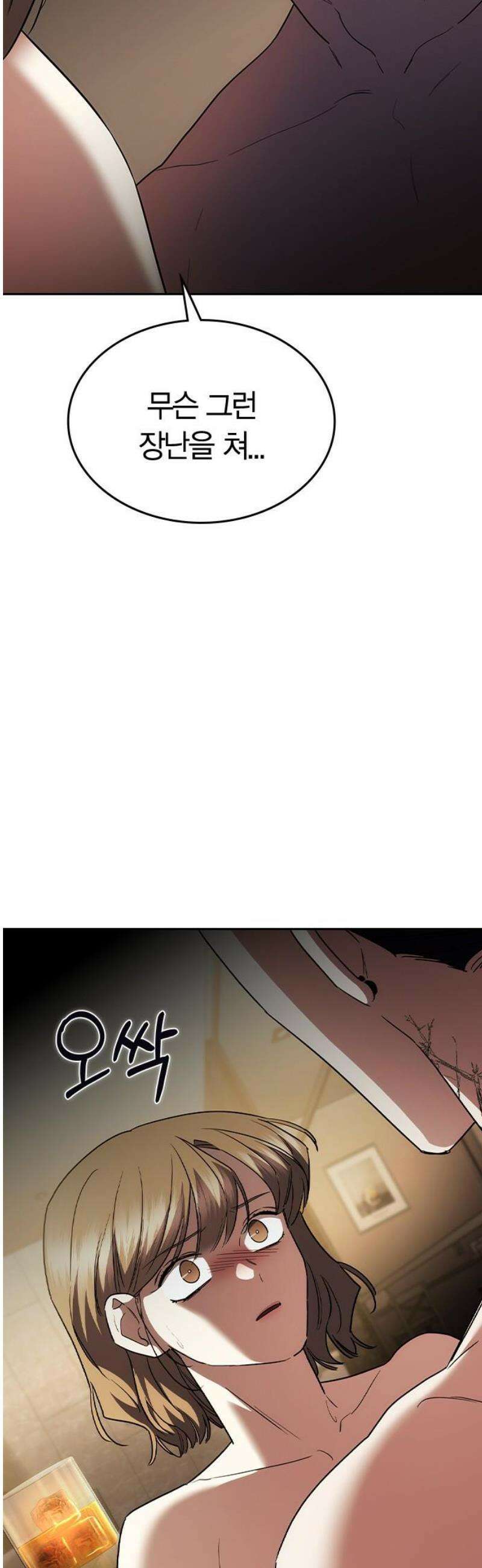 잘 헤어지는 방법 63화: 미끼 66