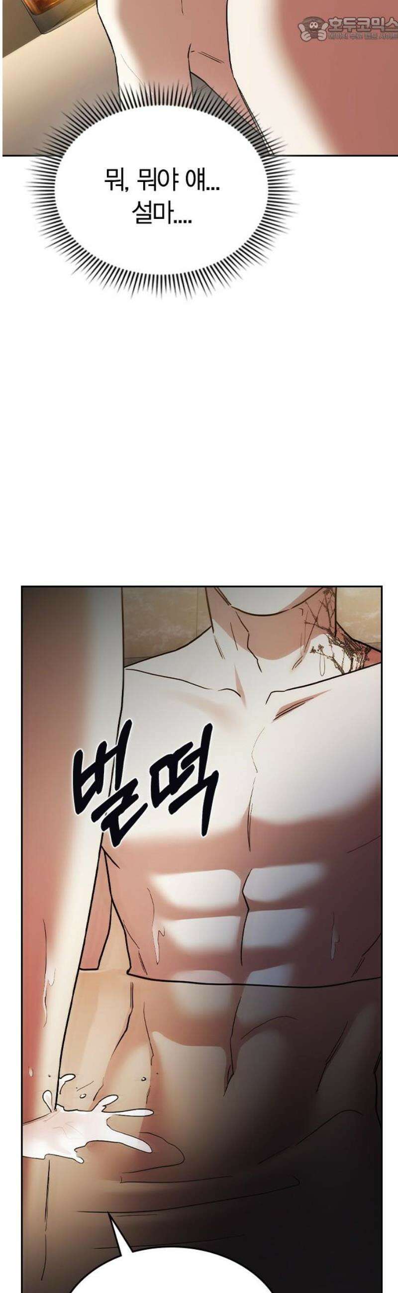 잘 헤어지는 방법 63화: 미끼 67