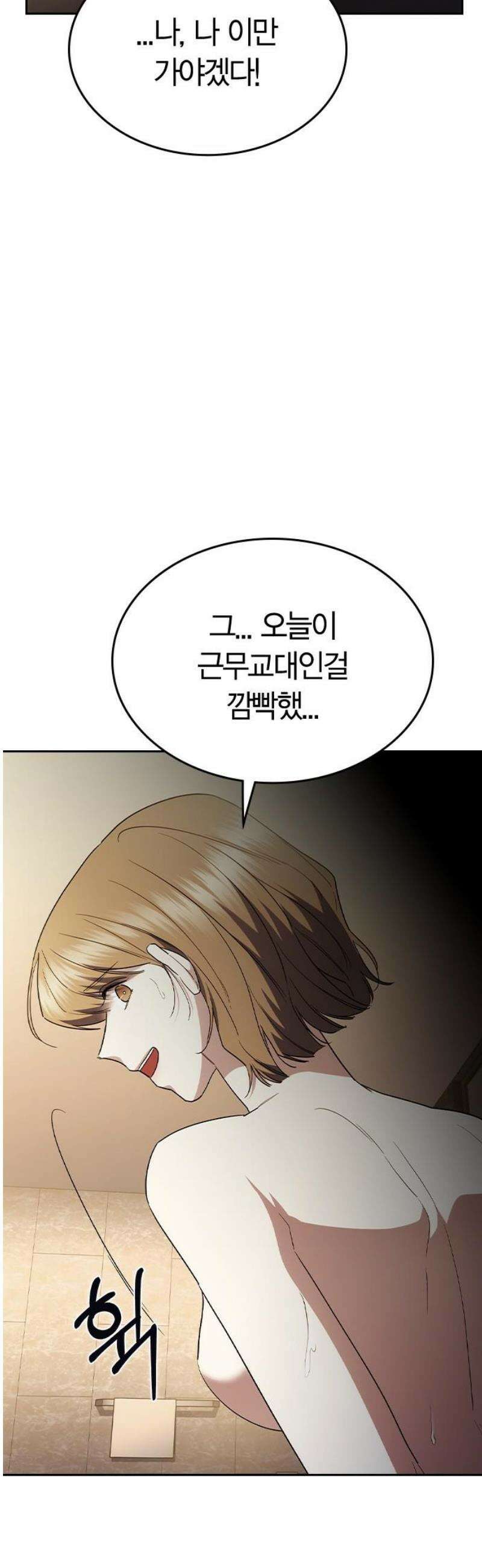 잘 헤어지는 방법 63화: 미끼 68