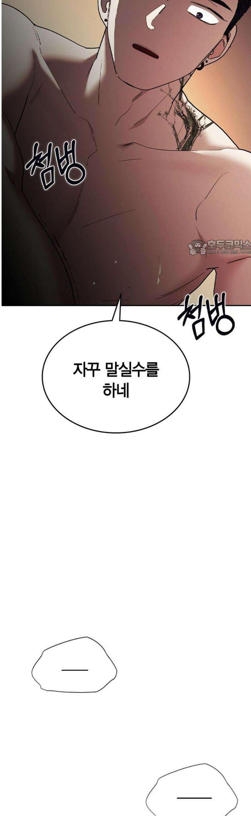잘 헤어지는 방법 63화: 미끼 71