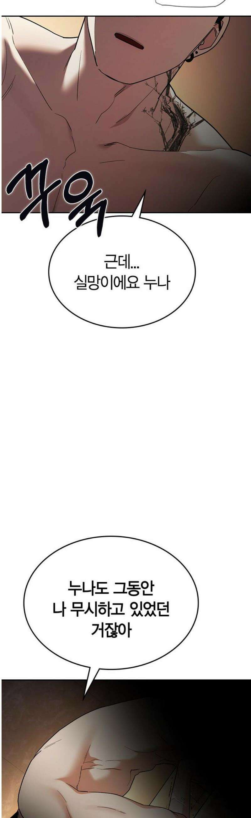 잘 헤어지는 방법 63화: 미끼 72