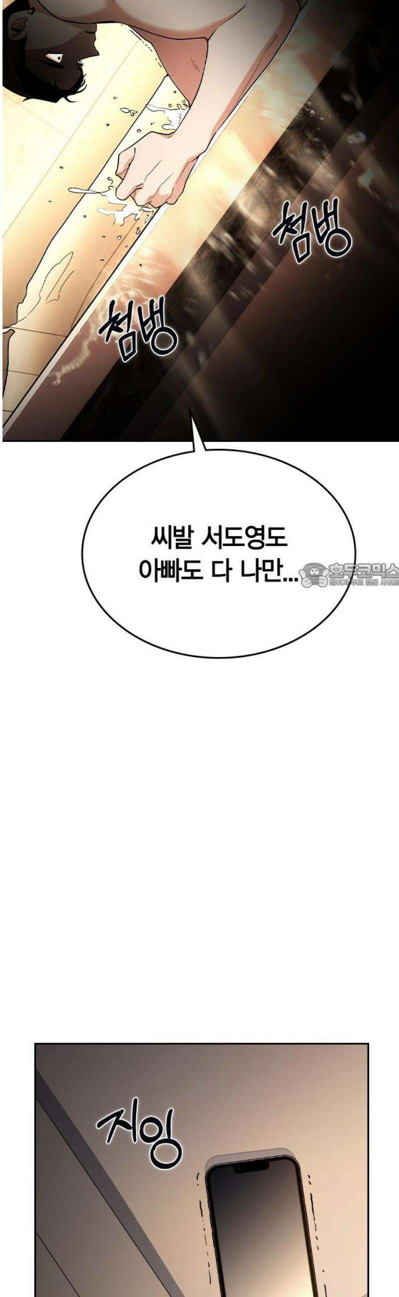 잘 헤어지는 방법 63화: 미끼 73