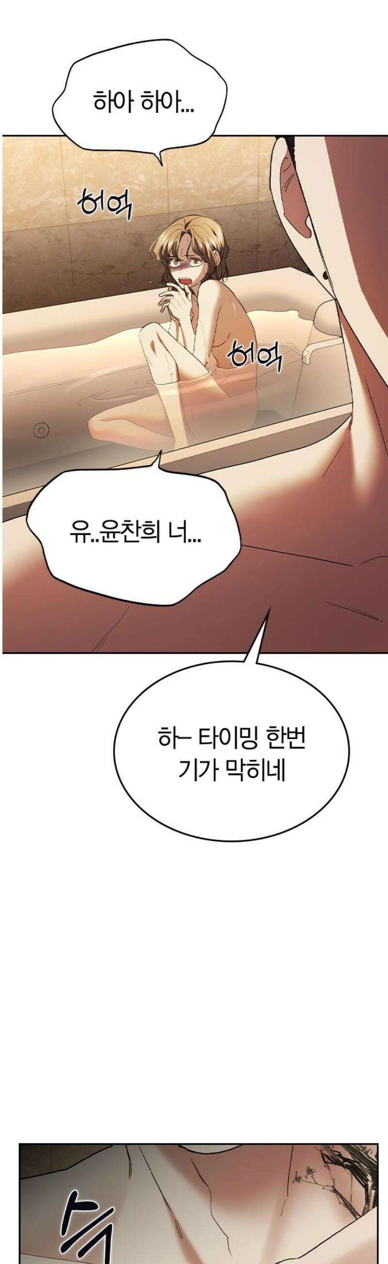 잘 헤어지는 방법 63화: 미끼 76