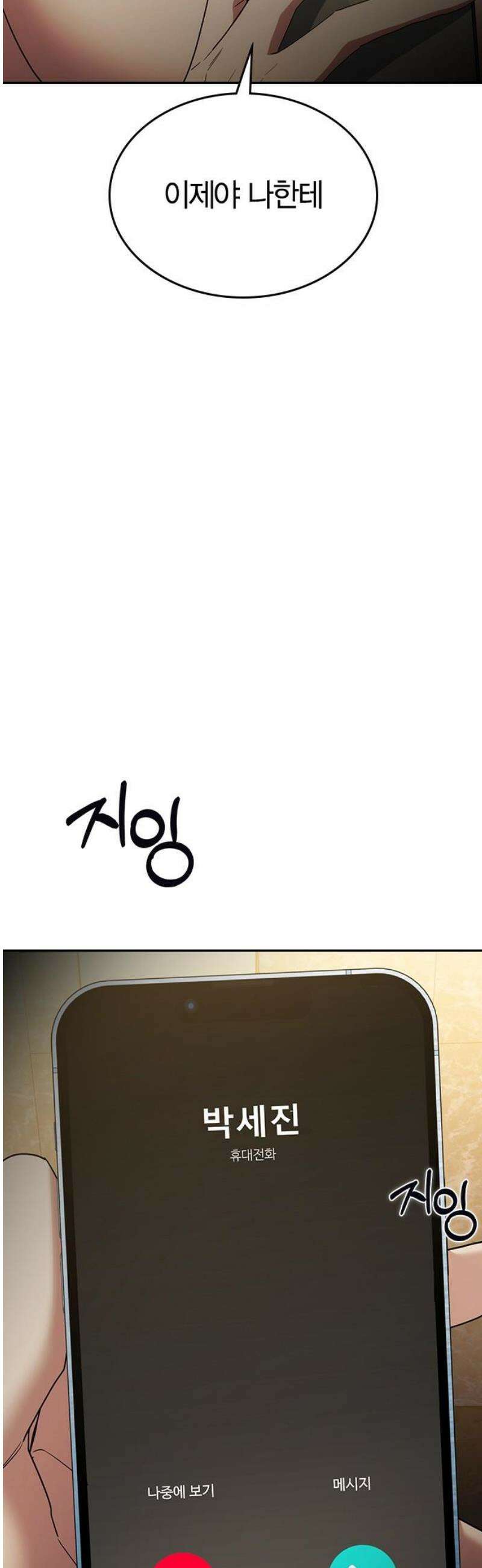 잘 헤어지는 방법 63화: 미끼 78