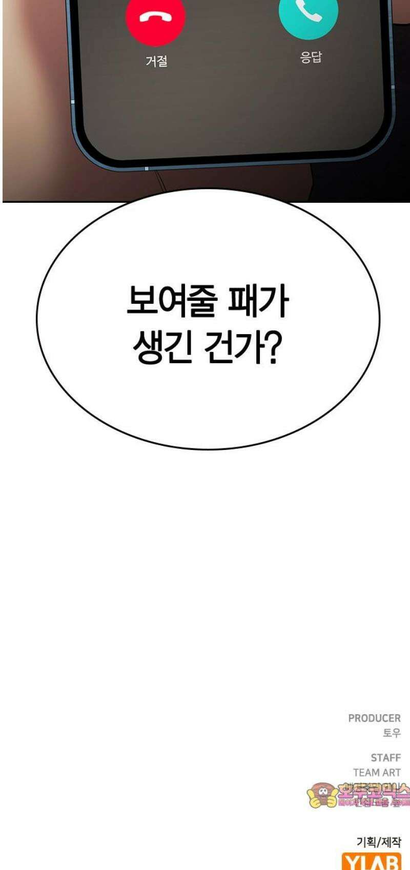 잘 헤어지는 방법 63화: 미끼 79