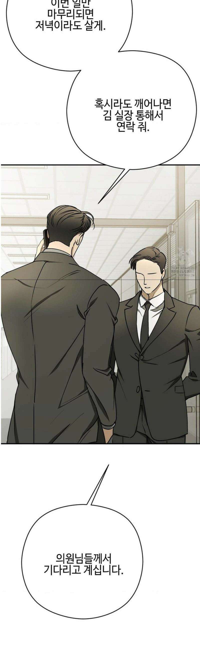 독사 (레진) [레진] 41화 9