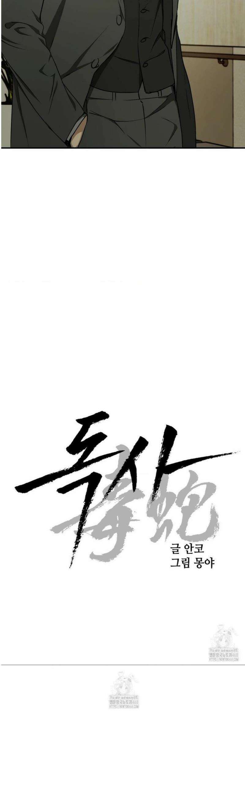 독사 (레진) [레진] 41화 11