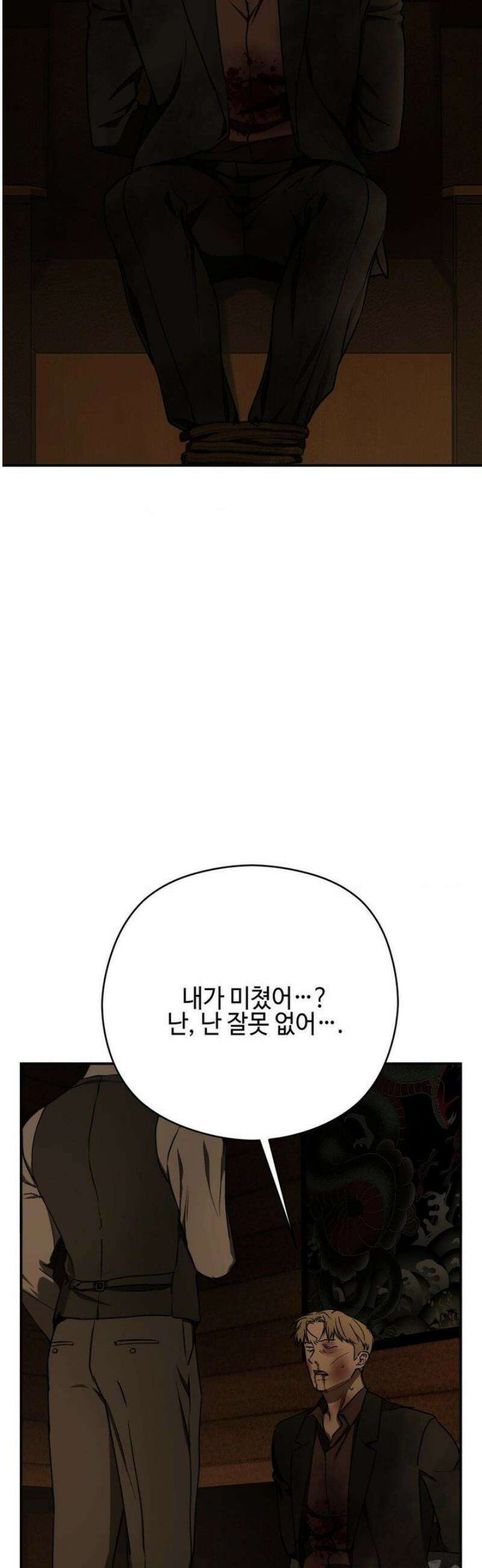 독사 (레진) [레진] 41화 30