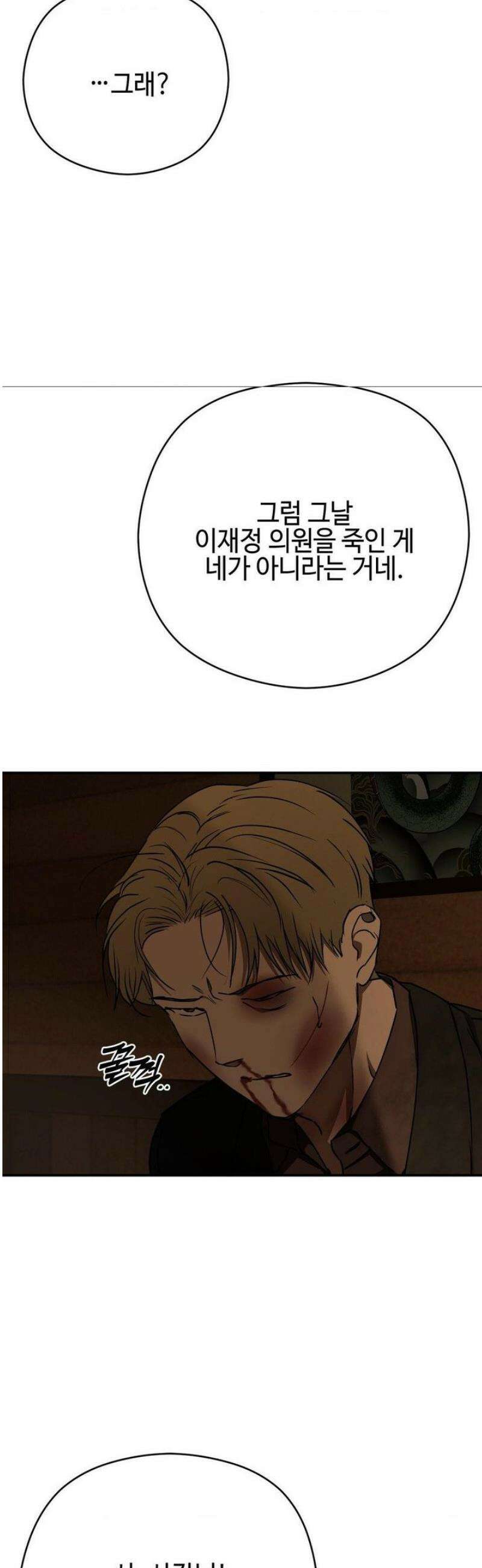 독사 (레진) [레진] 41화 32