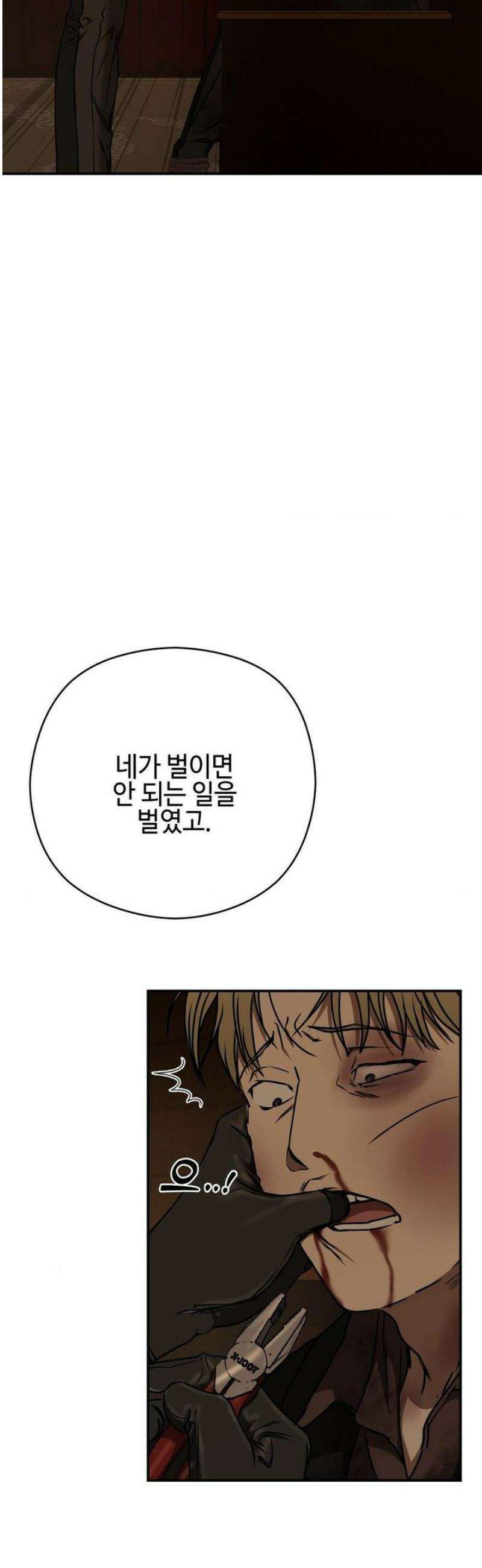 독사 (레진) [레진] 41화 36