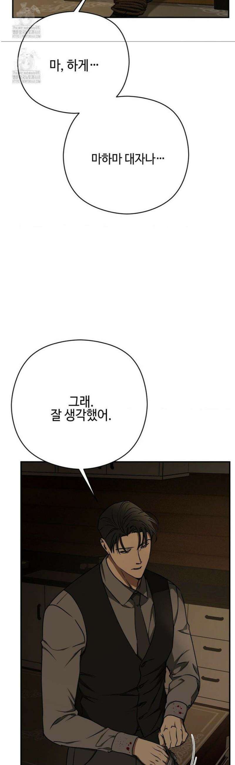 독사 (레진) [레진] 41화 43