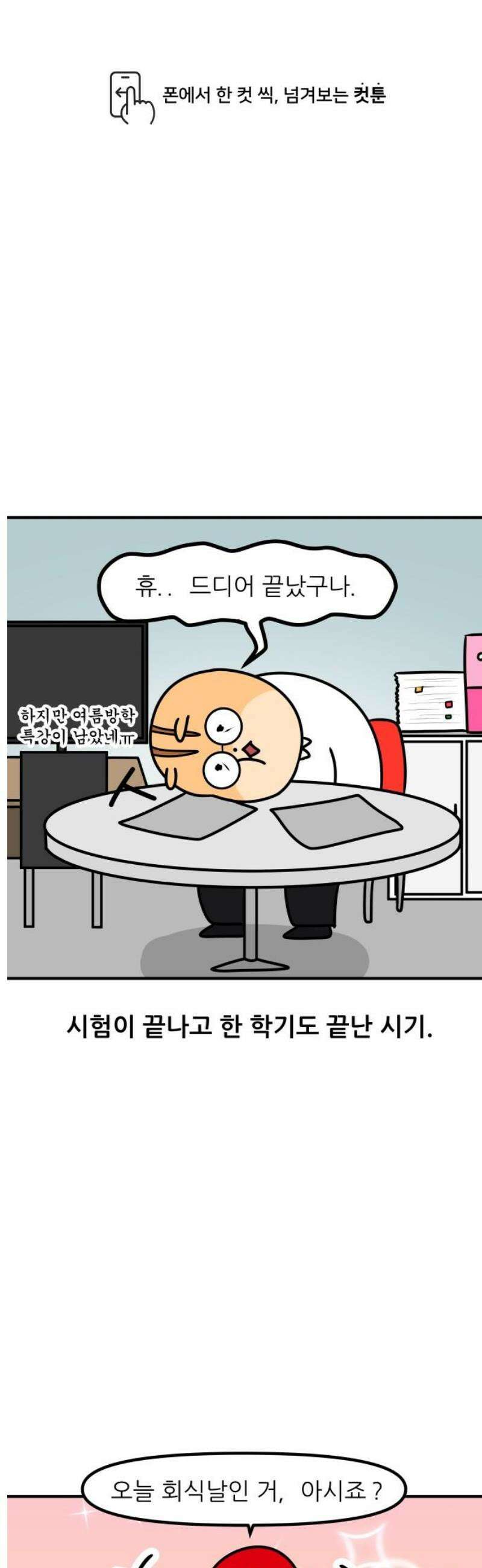 K학원 생존기 141화 - 학원 회식(1) 1
