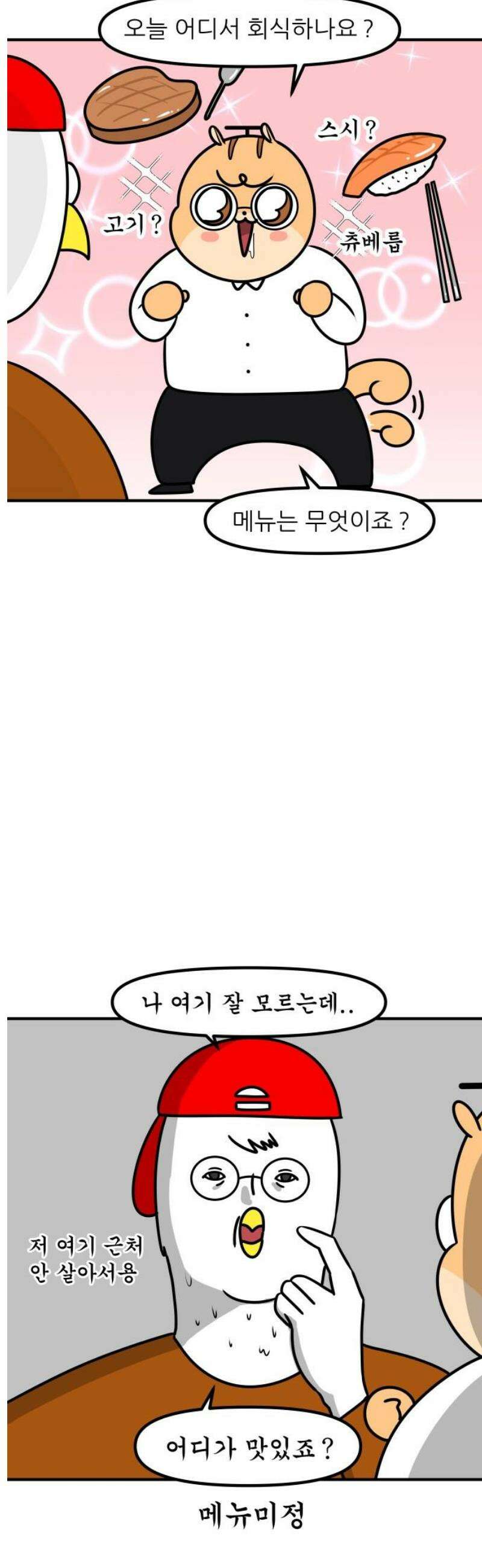 K학원 생존기 141화 - 학원 회식(1) 3