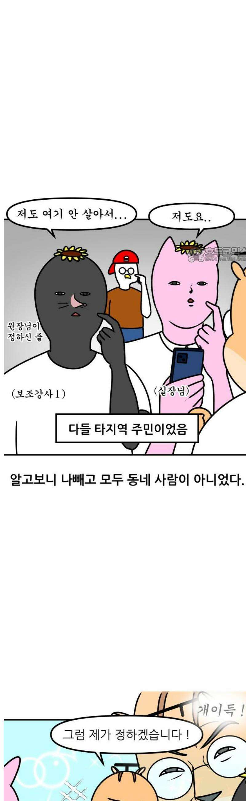 K학원 생존기 141화 - 학원 회식(1) 4