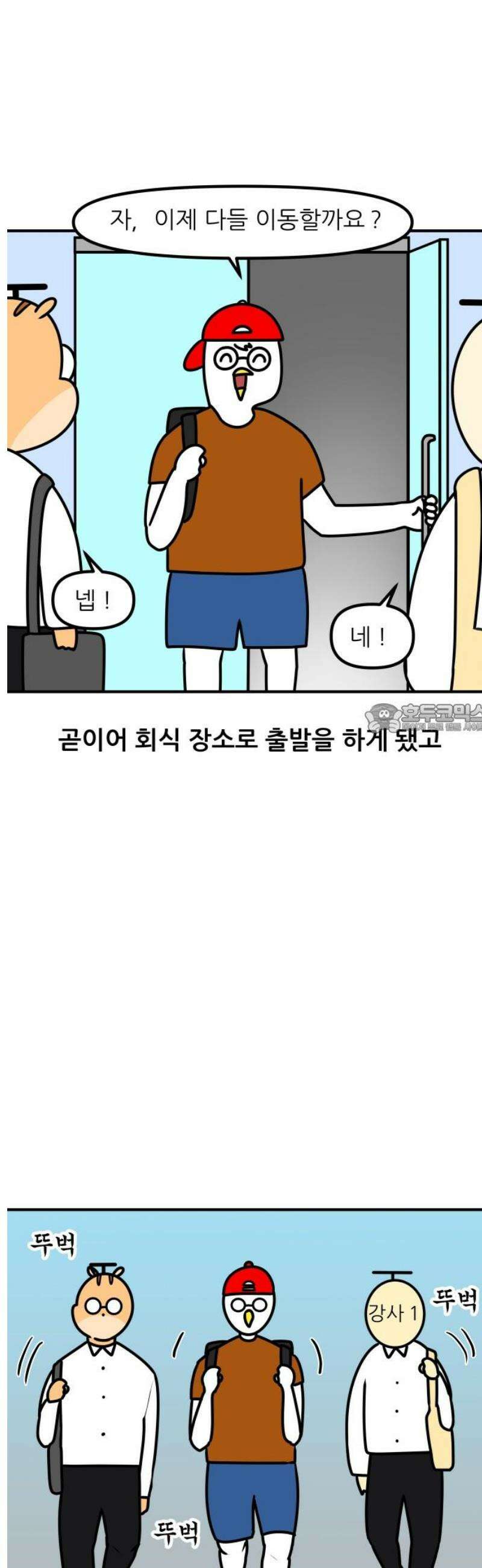 K학원 생존기 141화 - 학원 회식(1) 6