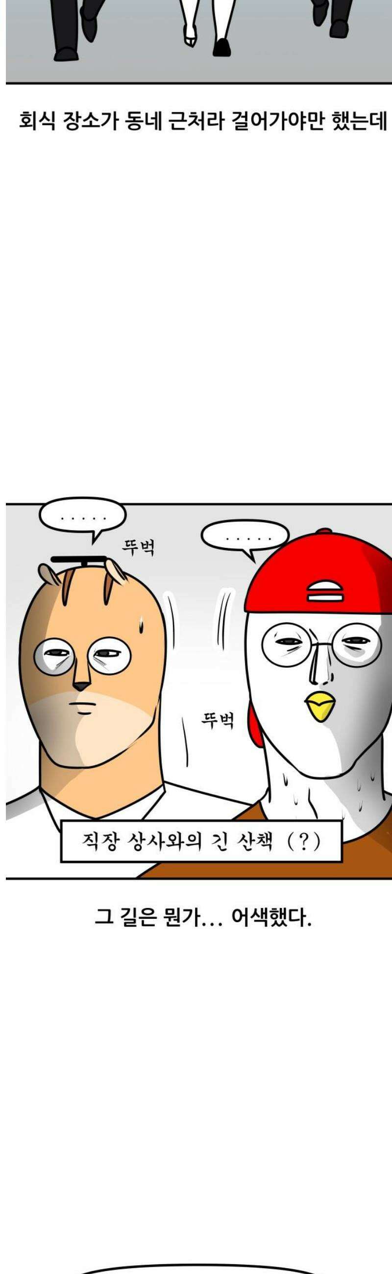 K학원 생존기 141화 - 학원 회식(1) 7