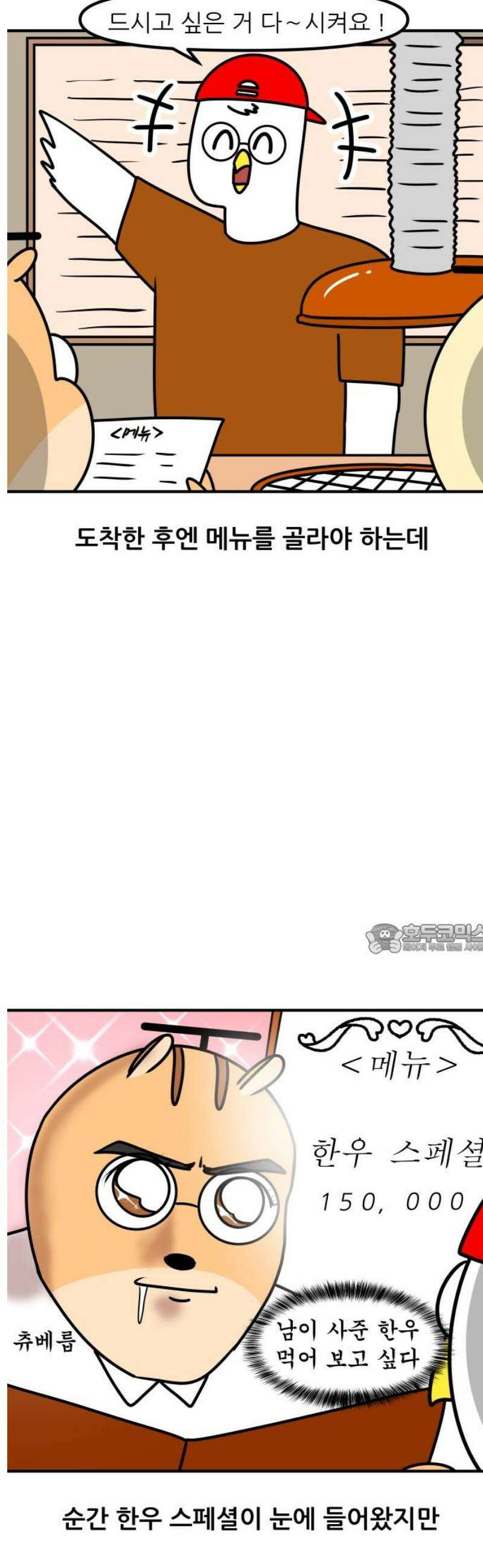 K학원 생존기 141화 - 학원 회식(1) 8