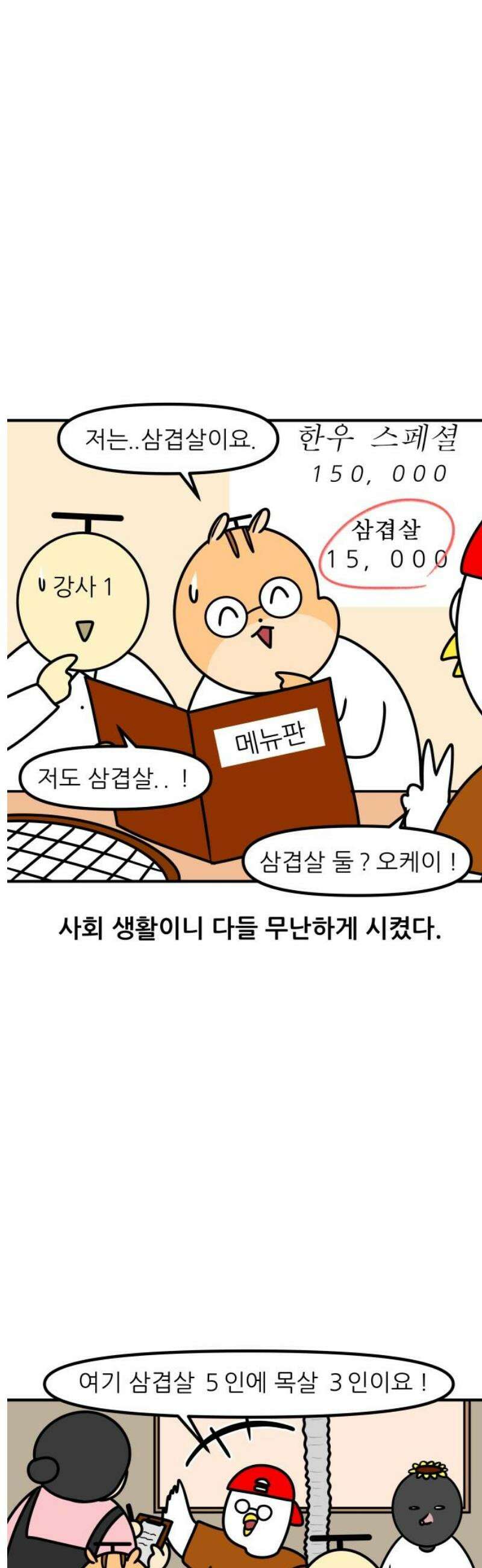 K학원 생존기 141화 - 학원 회식(1) 9