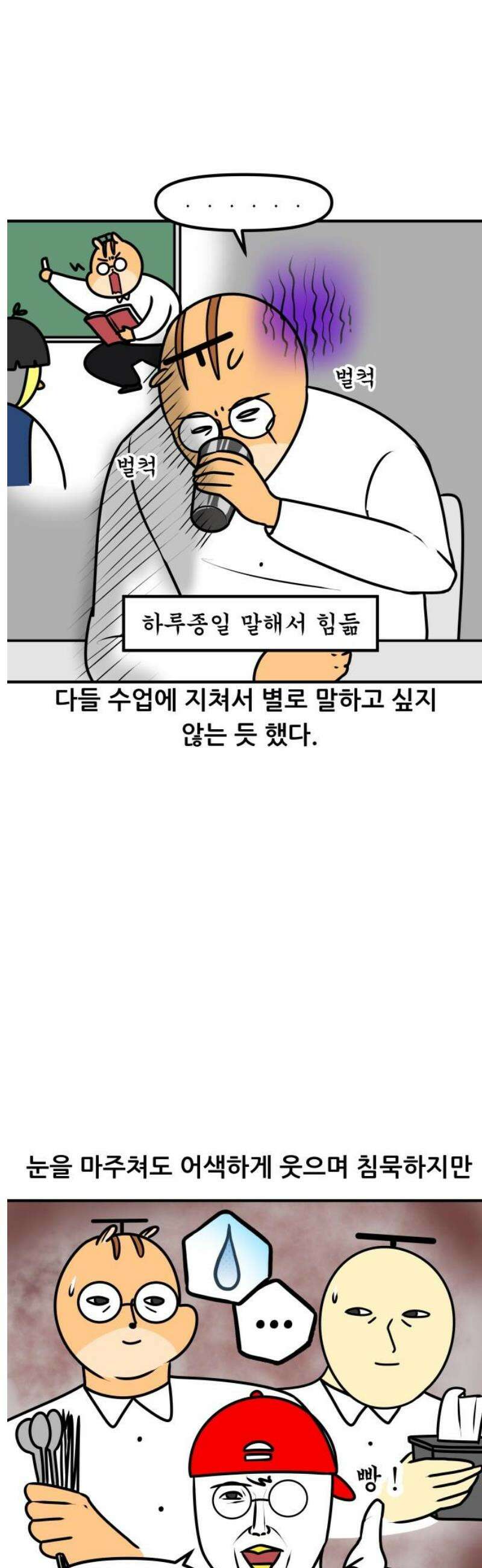 K학원 생존기 141화 - 학원 회식(1) 11