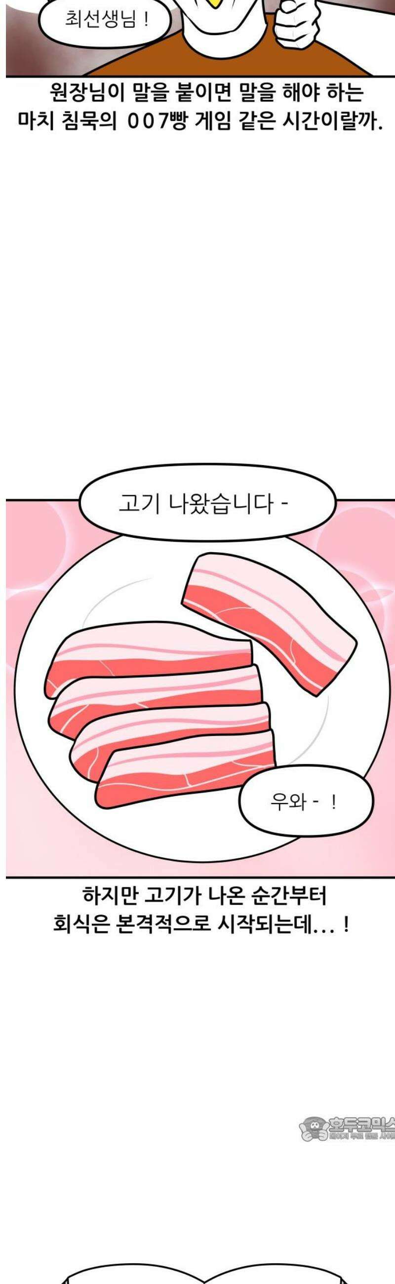 K학원 생존기 141화 - 학원 회식(1) 12