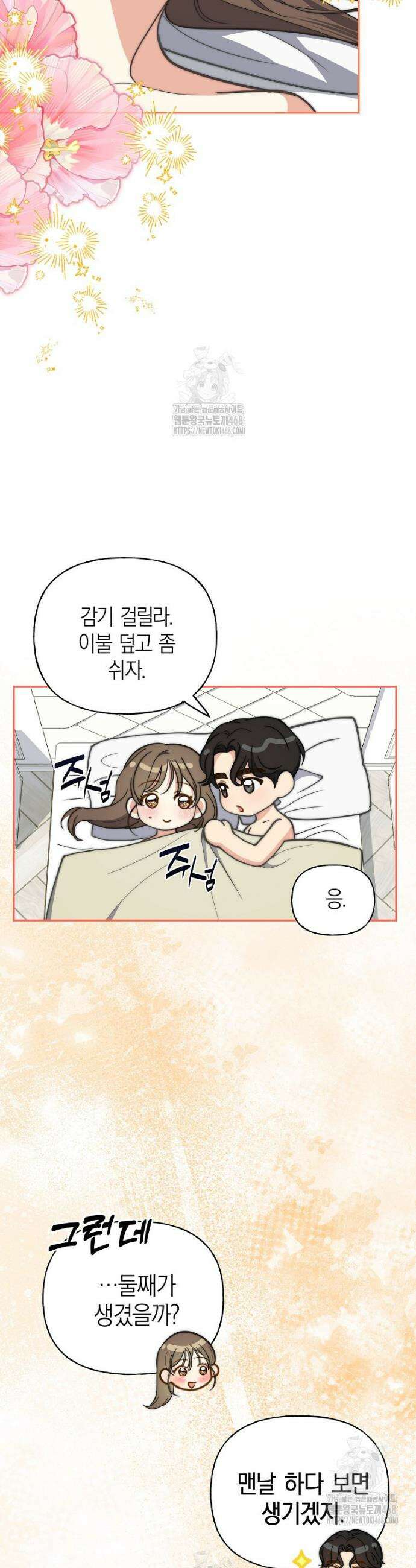 맛있는 세 끼 - 저스트 더 투 오브 어스 외전 7화 20