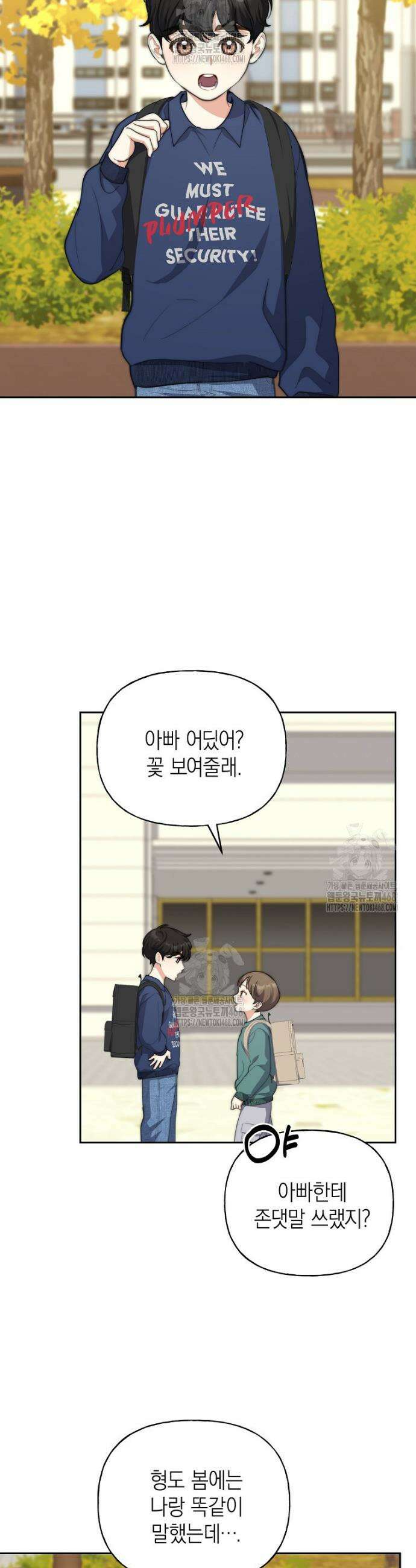맛있는 세 끼 - 저스트 더 투 오브 어스 외전 7화 25