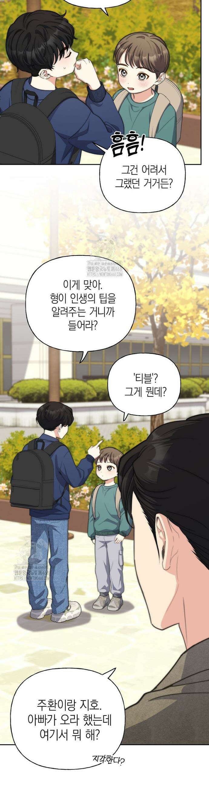 맛있는 세 끼 - 저스트 더 투 오브 어스 외전 7화 26