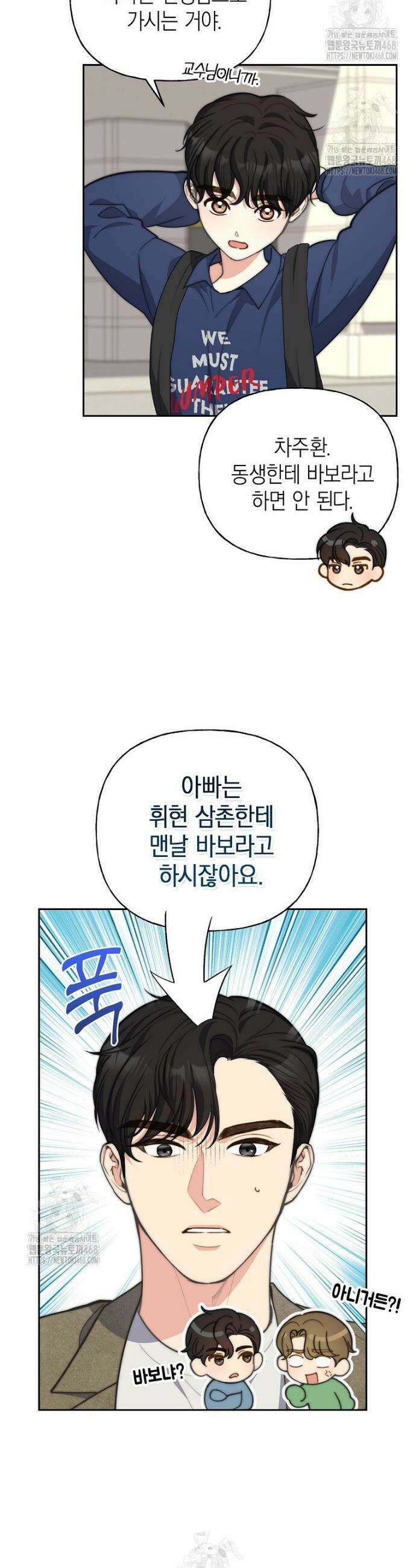 맛있는 세 끼 - 저스트 더 투 오브 어스 외전 7화 29