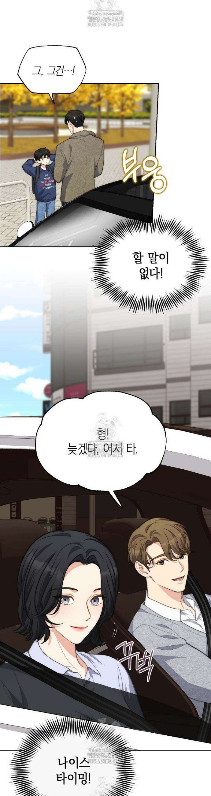 맛있는 세 끼 - 저스트 더 투 오브 어스 외전 7화 30