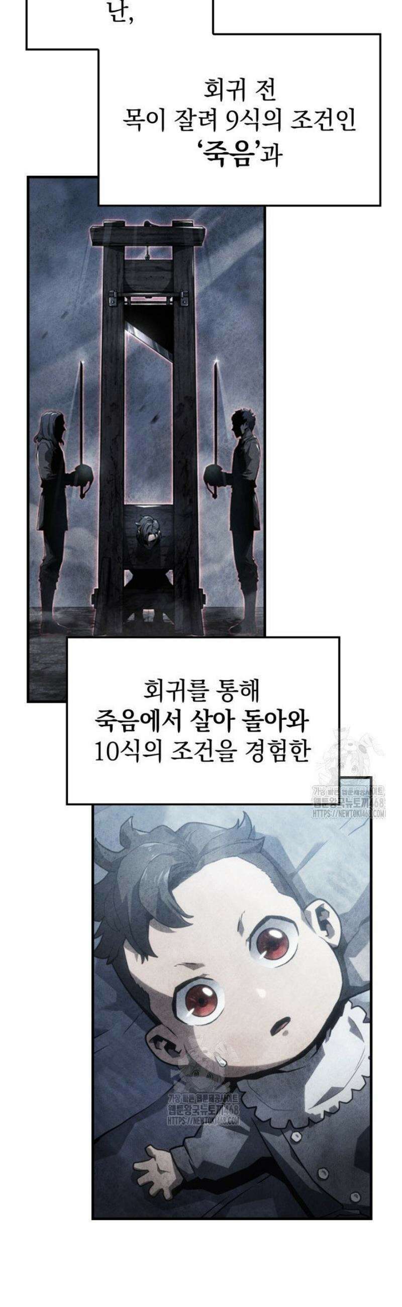 철혈검가 사냥개의 회귀 125화 16