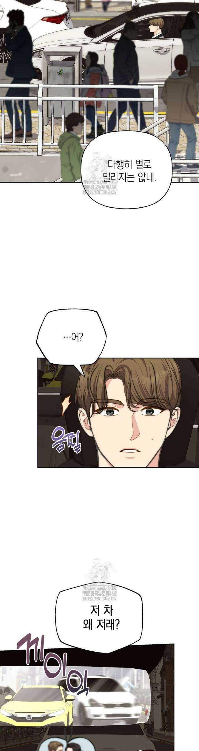 맛있는 세 끼 - 저스트 더 투 오브 어스 외전 7화 34