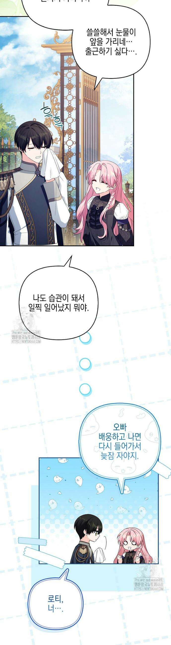 악당 공작가의 실세 막내딸입니다 118화 2