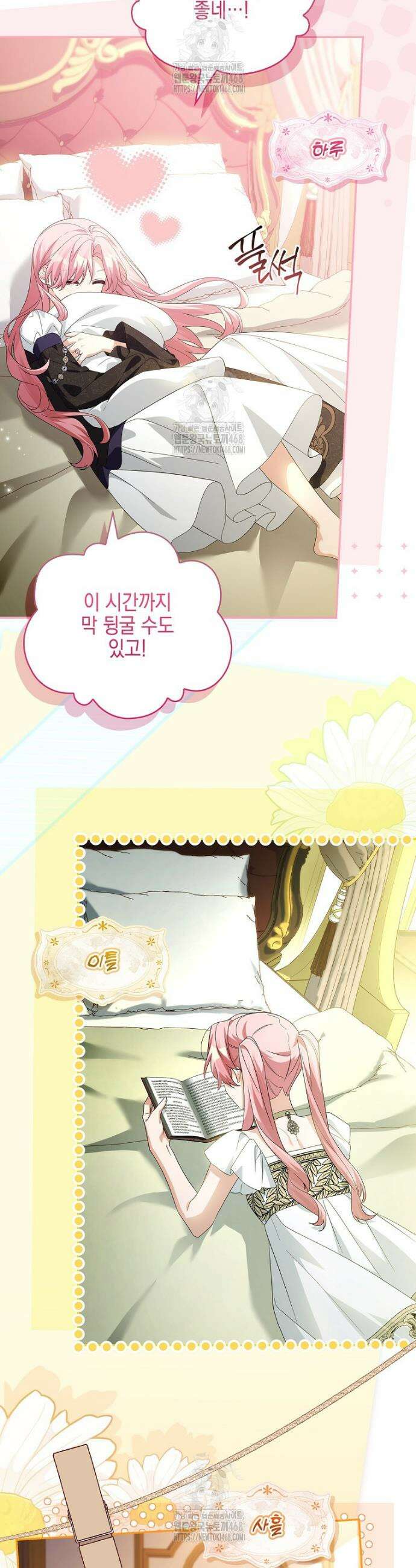 악당 공작가의 실세 막내딸입니다 118화 5