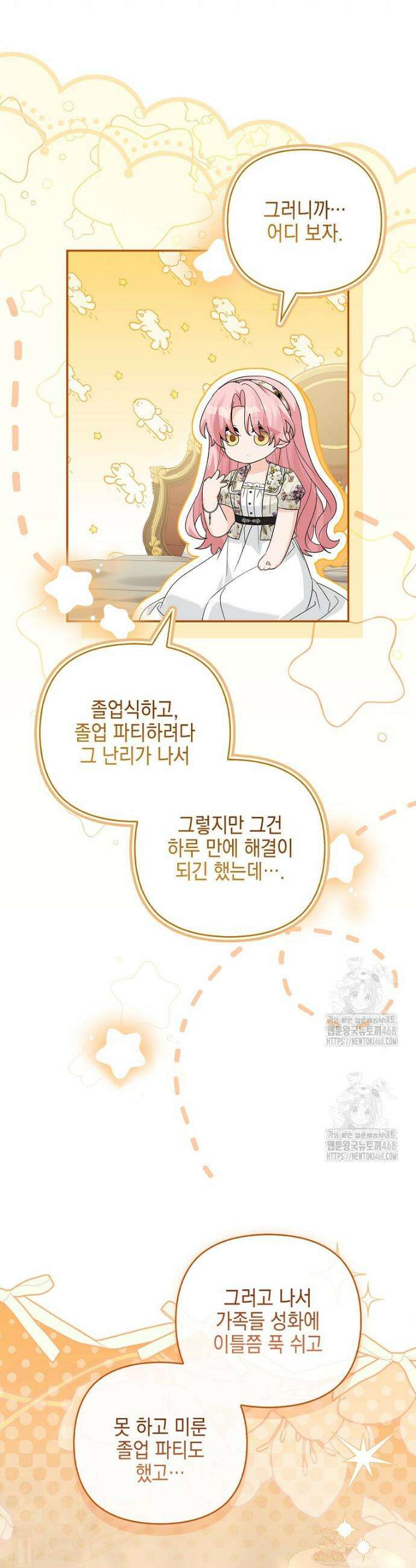 악당 공작가의 실세 막내딸입니다 118화 8