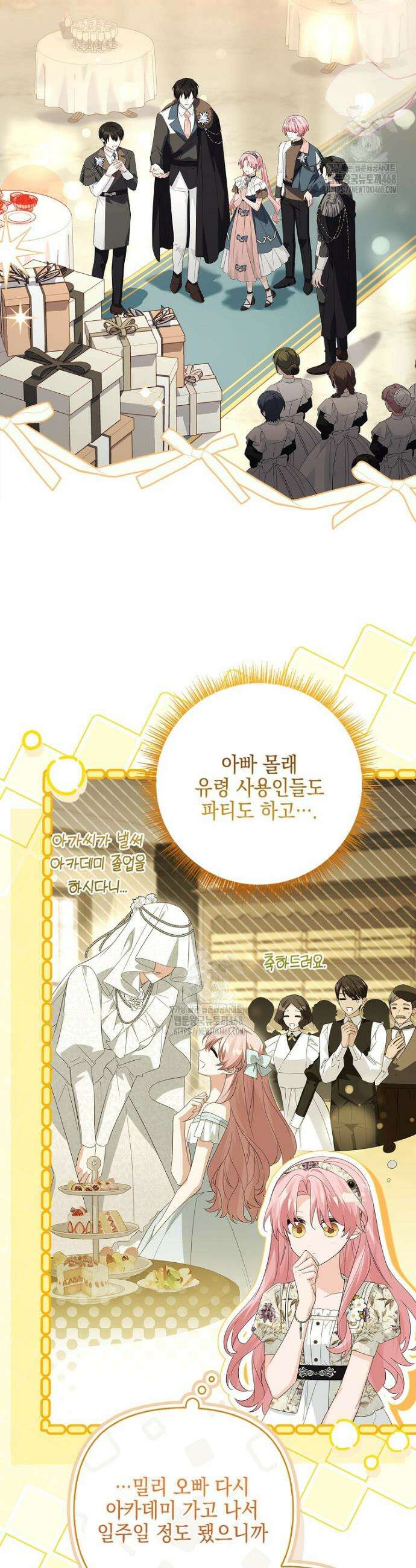 악당 공작가의 실세 막내딸입니다 118화 9
