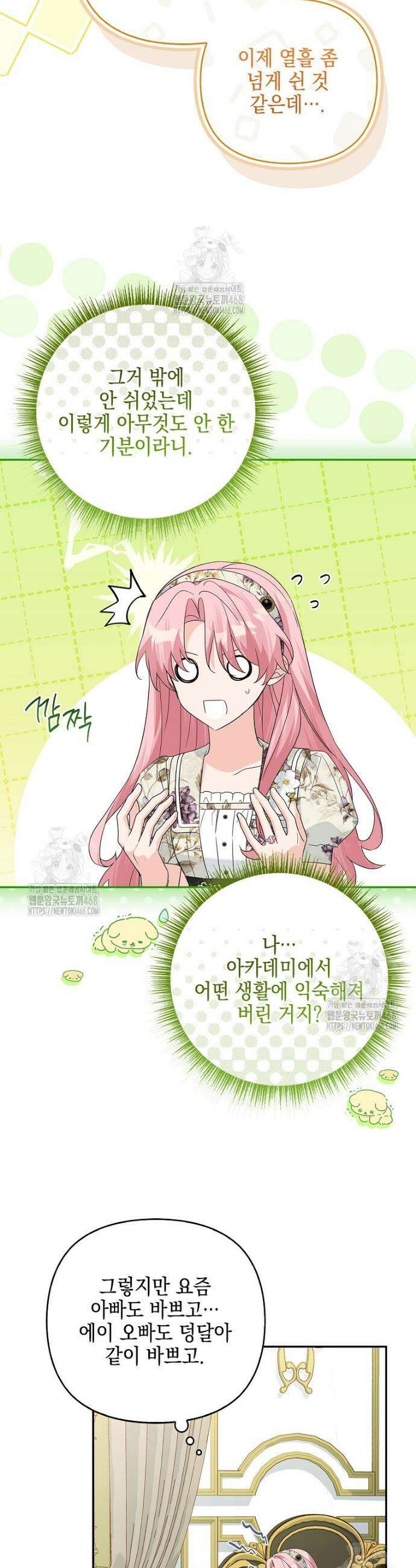 악당 공작가의 실세 막내딸입니다 118화 10