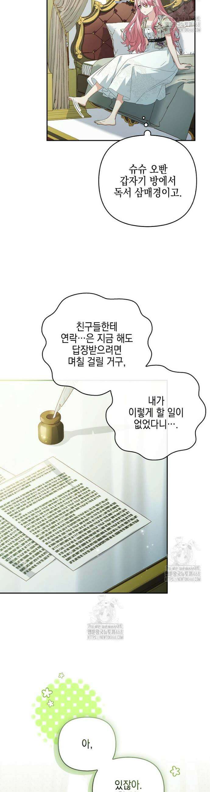 악당 공작가의 실세 막내딸입니다 118화 11