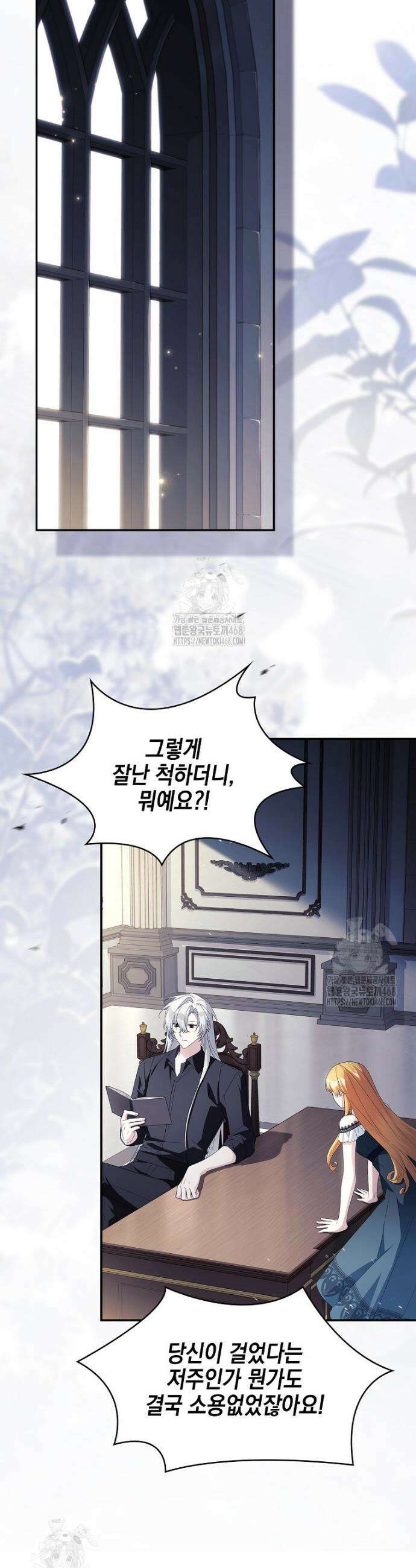악당 공작가의 실세 막내딸입니다 118화 15