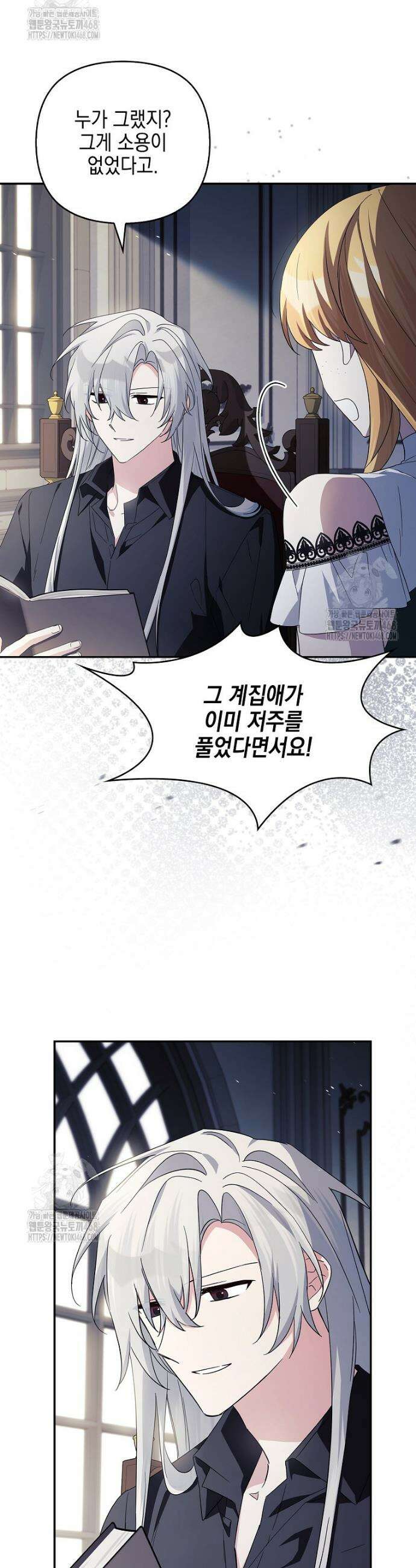 악당 공작가의 실세 막내딸입니다 118화 16