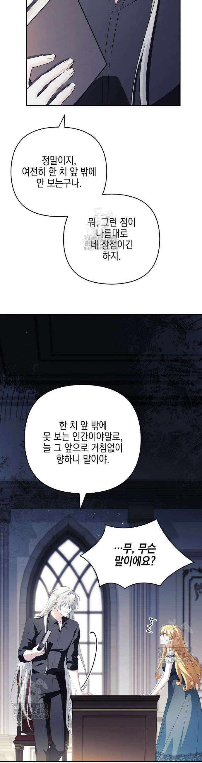 악당 공작가의 실세 막내딸입니다 118화 17