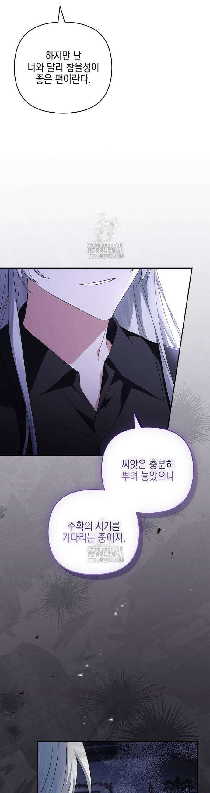 악당 공작가의 실세 막내딸입니다 118화 18