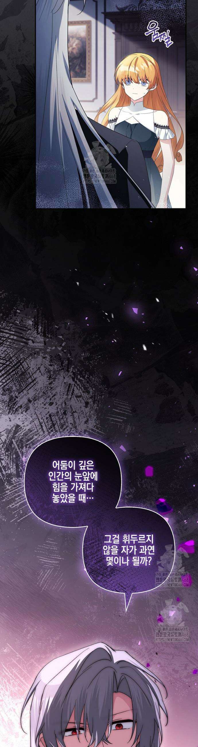 악당 공작가의 실세 막내딸입니다 118화 19
