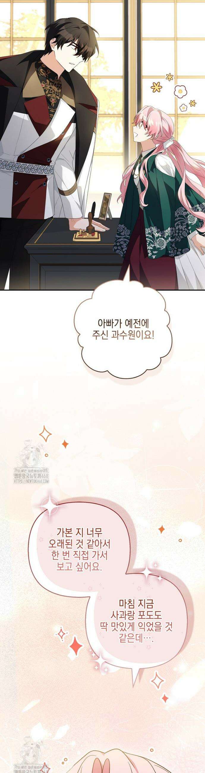 악당 공작가의 실세 막내딸입니다 118화 25