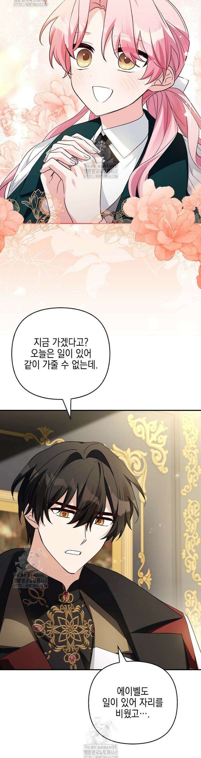 악당 공작가의 실세 막내딸입니다 118화 26