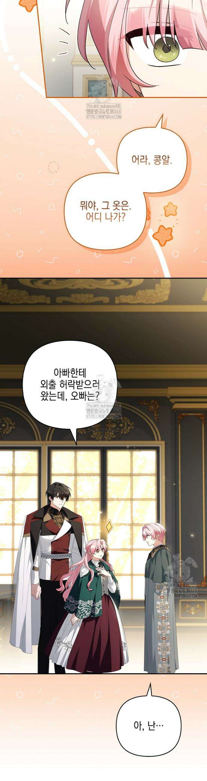 악당 공작가의 실세 막내딸입니다 118화 28