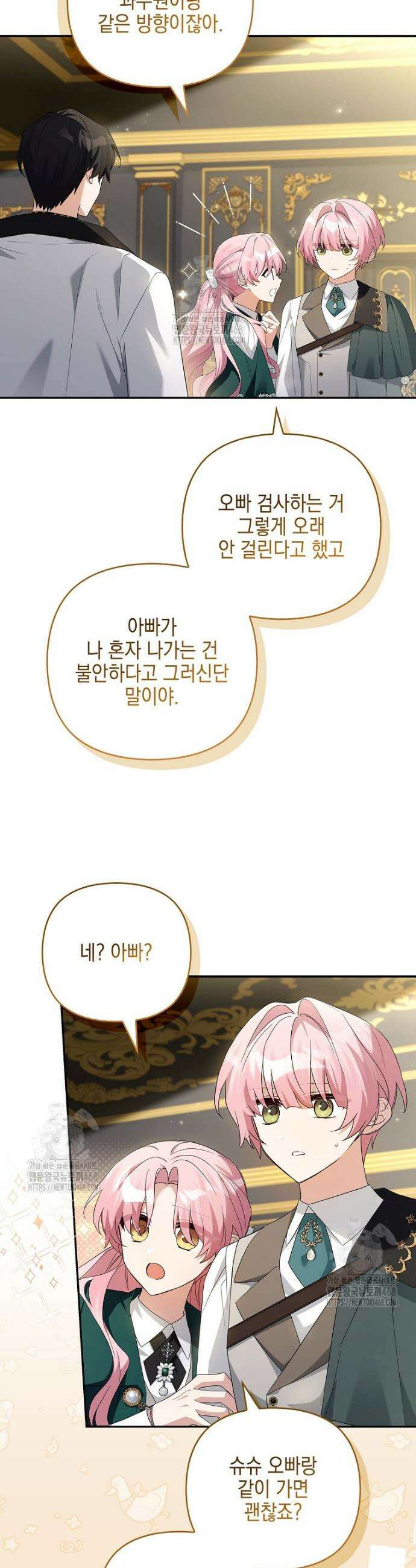 악당 공작가의 실세 막내딸입니다 118화 31