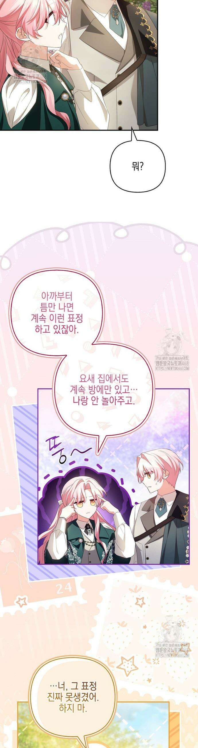 악당 공작가의 실세 막내딸입니다 118화 42