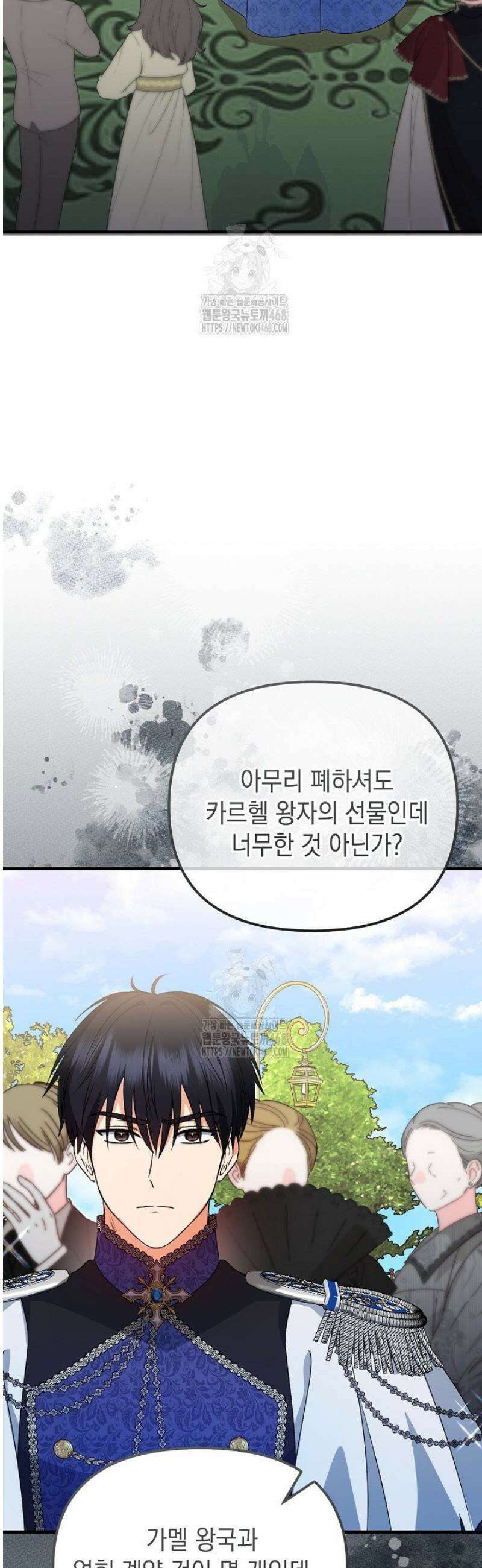 피폐물 속 폭군의 치료제가 되었습니다 22화 2