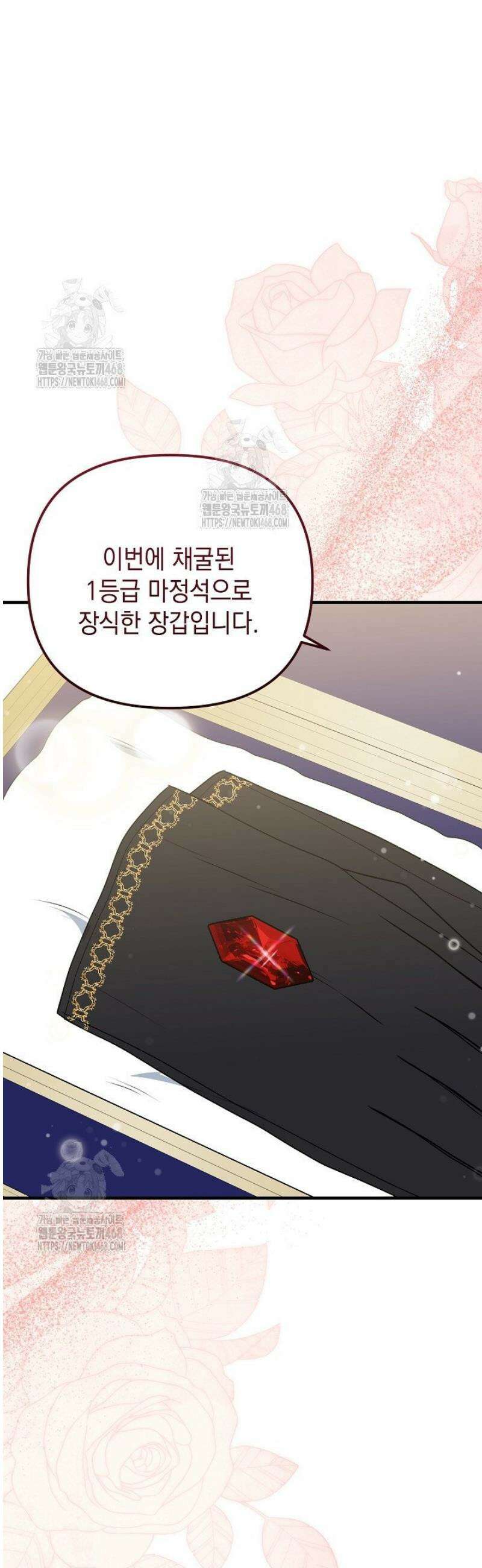 피폐물 속 폭군의 치료제가 되었습니다 22화 4